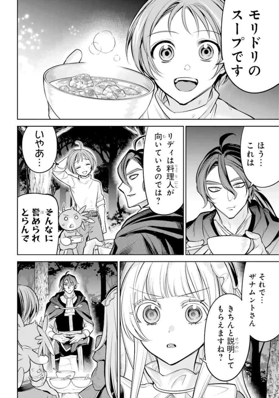 勇者パーティーの荷物持ち 第12.3話 - Page 3