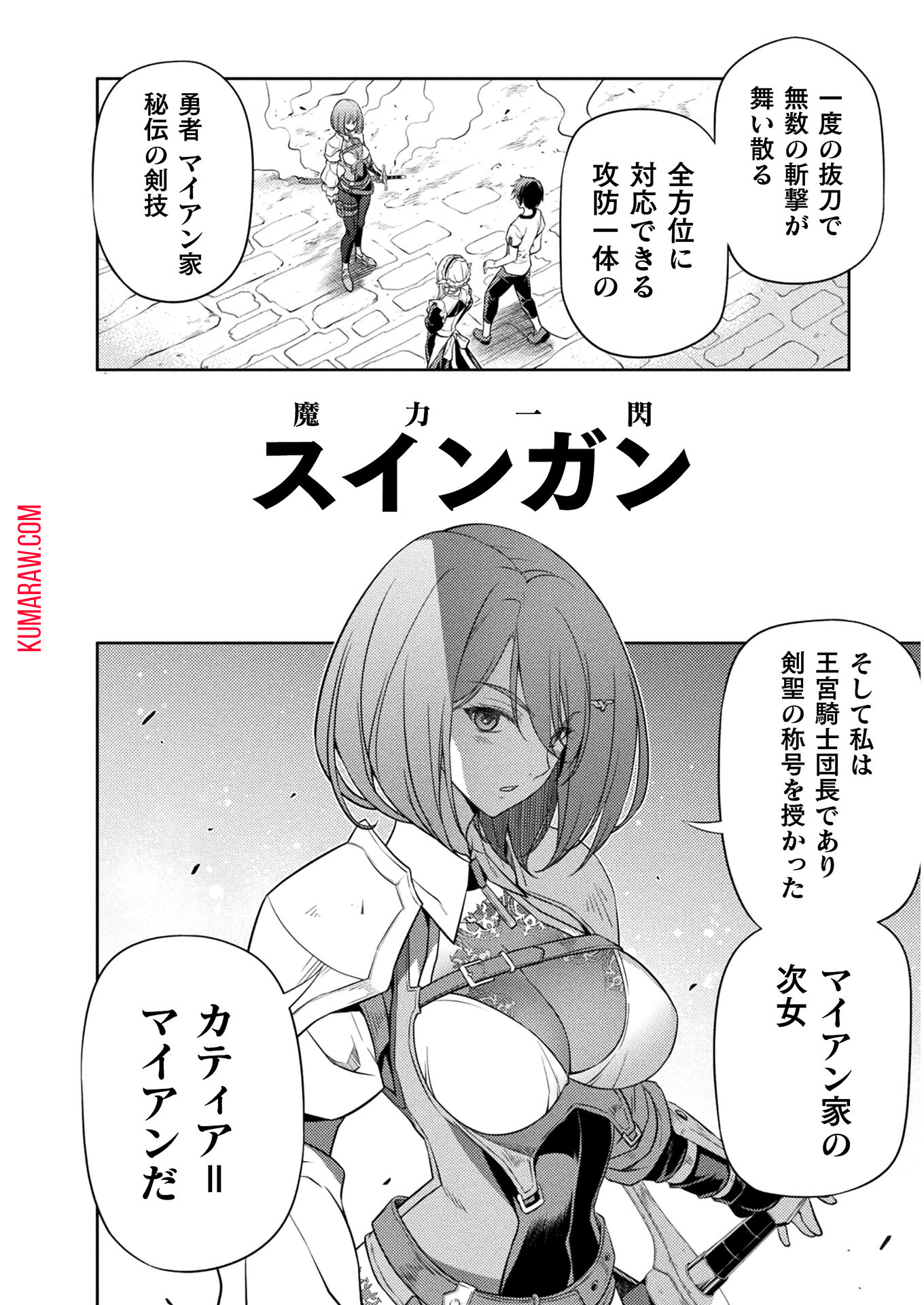 ドローイング　最強漫画家はお絵かきスキルで異世界無双する！ 第12話 - Page 6