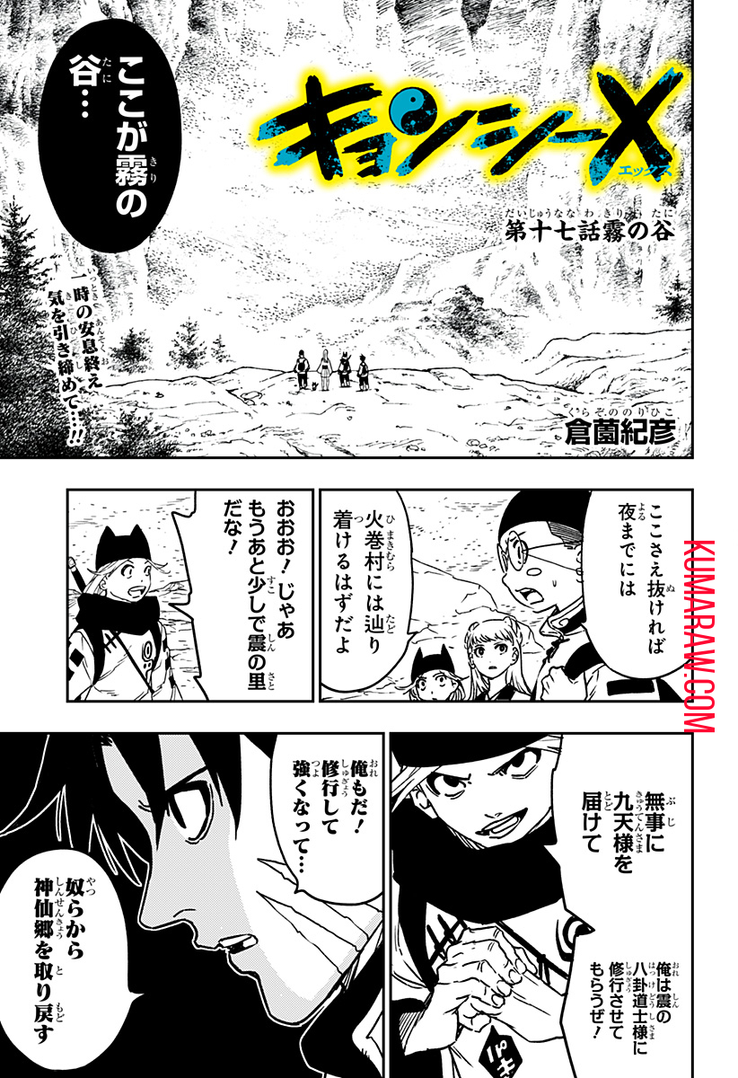 キョンシーX 第17話 - Page 3