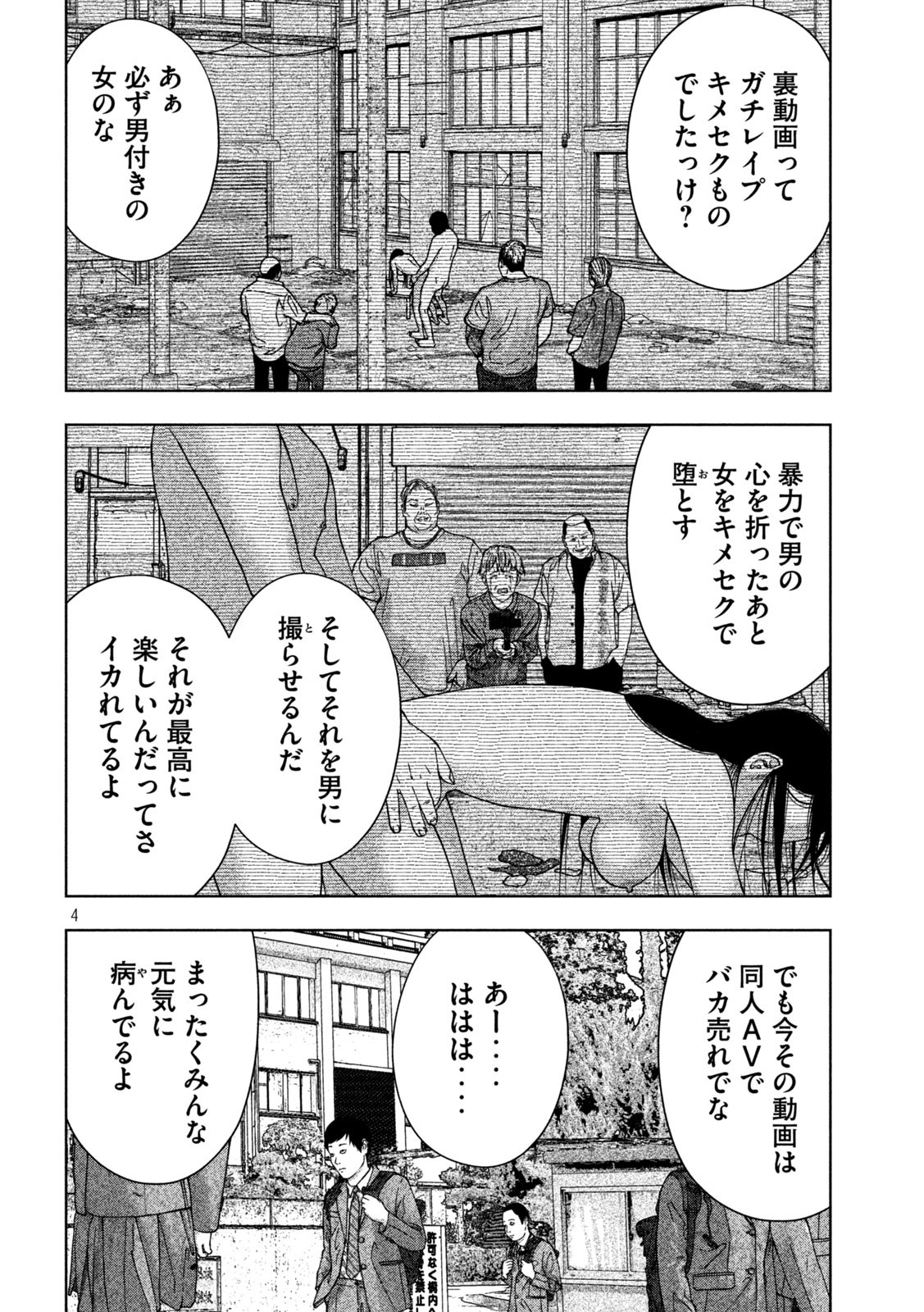 ゴールデンドロップ 第6話 - Page 4