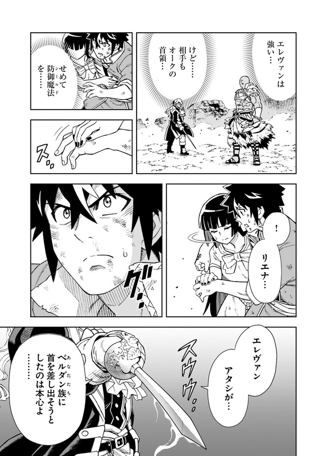 洞窟王からはじめる楽園ライフ 第15.1話 - Page 3