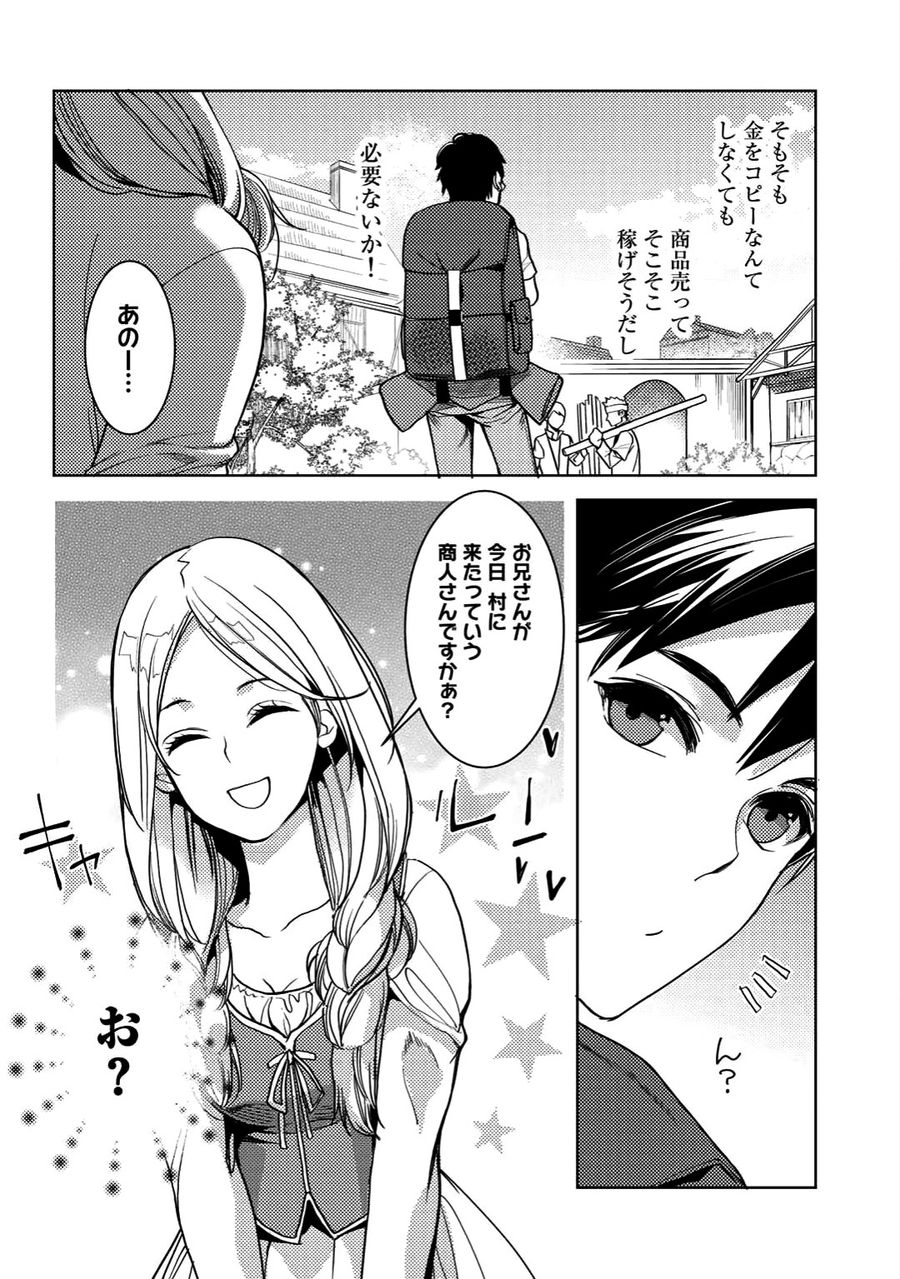 おっさんのリメイク冒険日記 ～オートキャンプから始まる異世界満喫ライフ～ 第3話 - Page 22