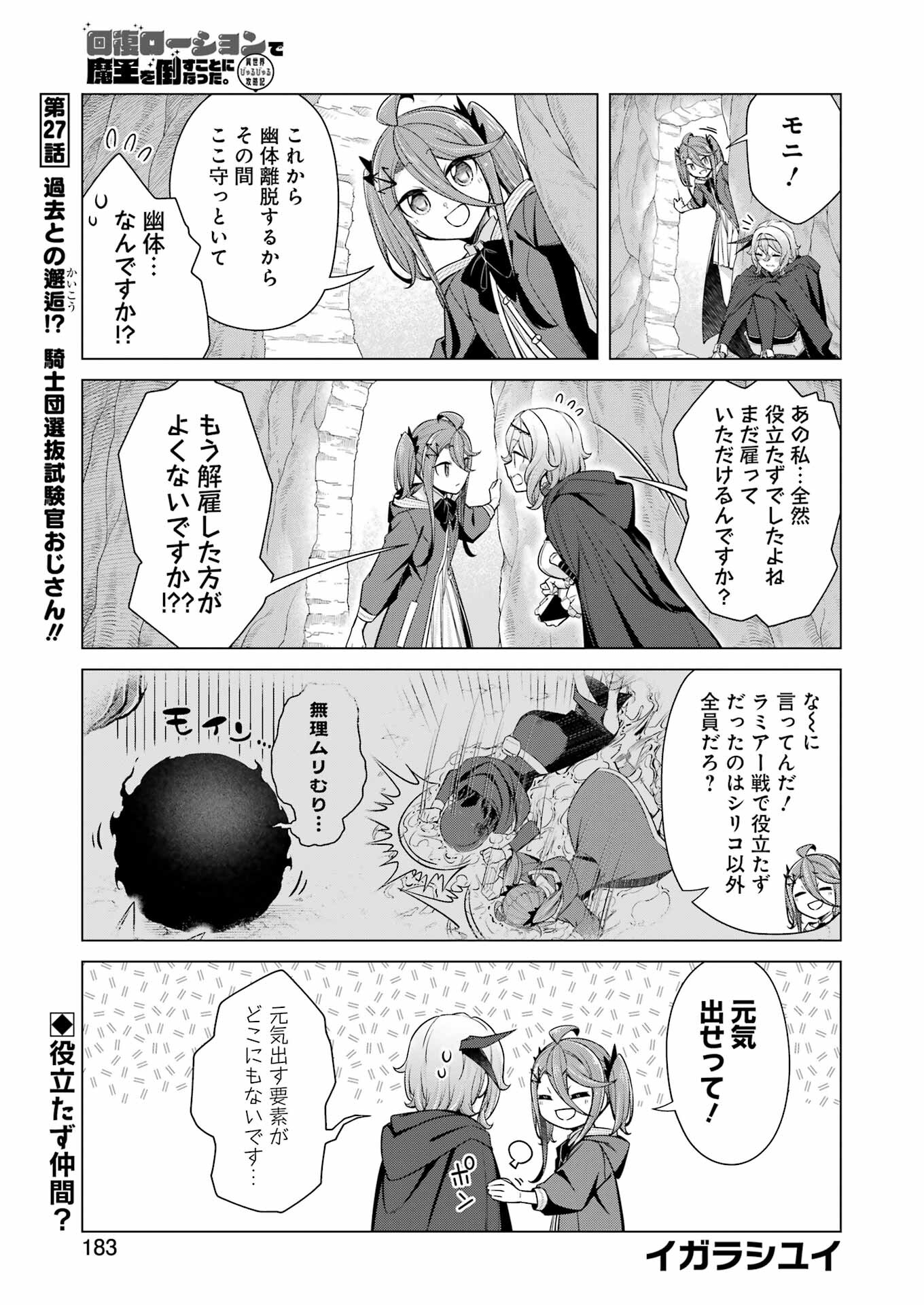 回復ローションで魔王を倒すことになった。～異世界びゅるびゅる攻略記～ 第27話 - Page 1