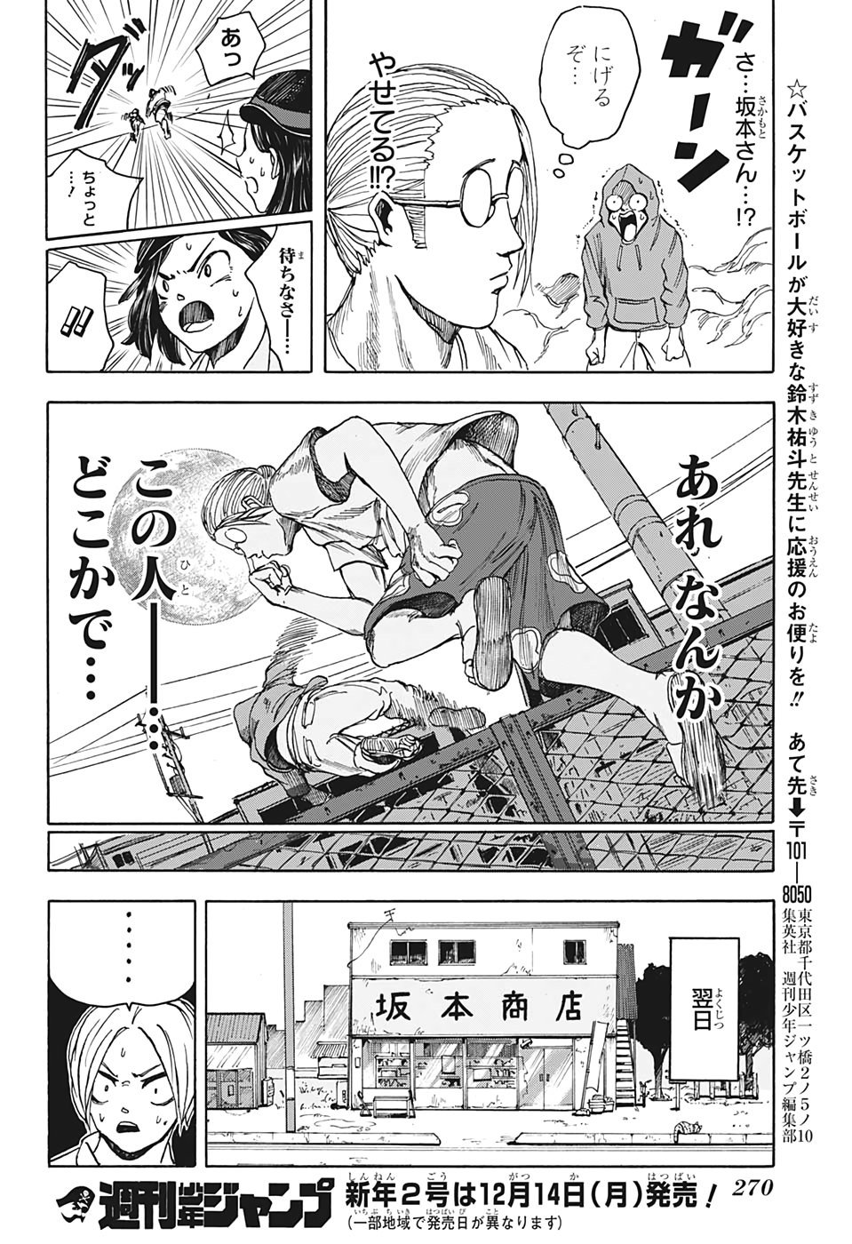 SAKAMOTO -サカモト- 第3話 - Page 21