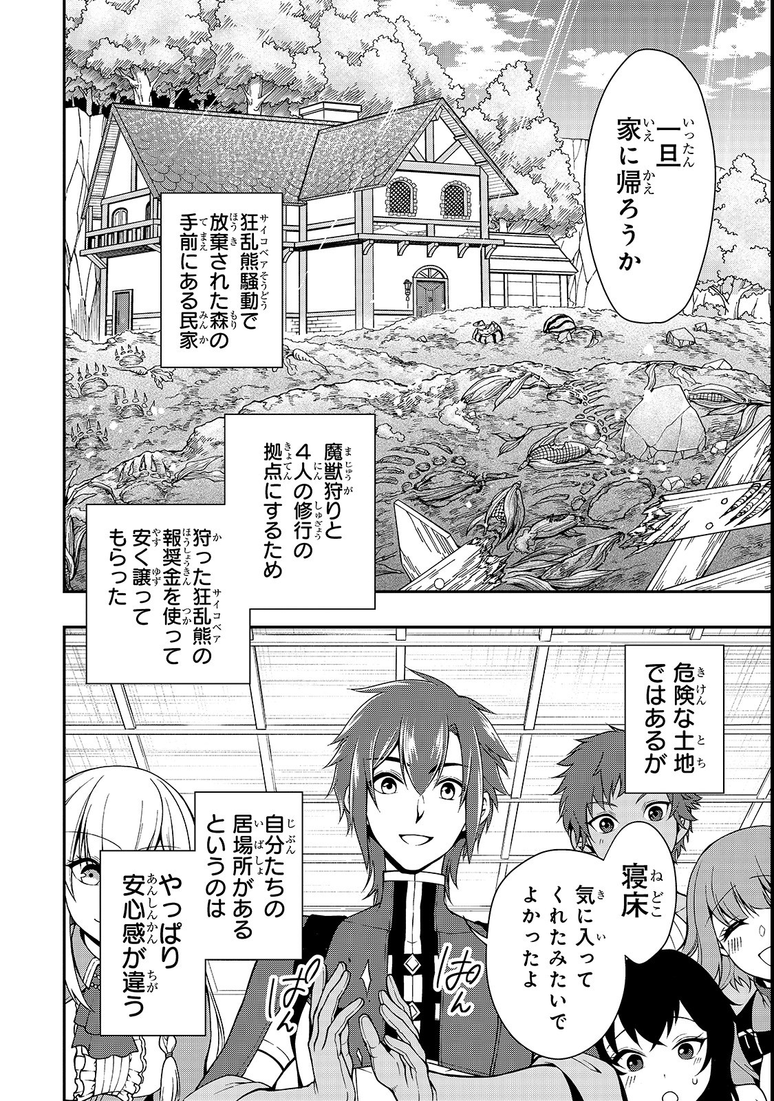 LV2からチートだった元勇者候補のまったり異世界ライフ 第6話 - Page 8