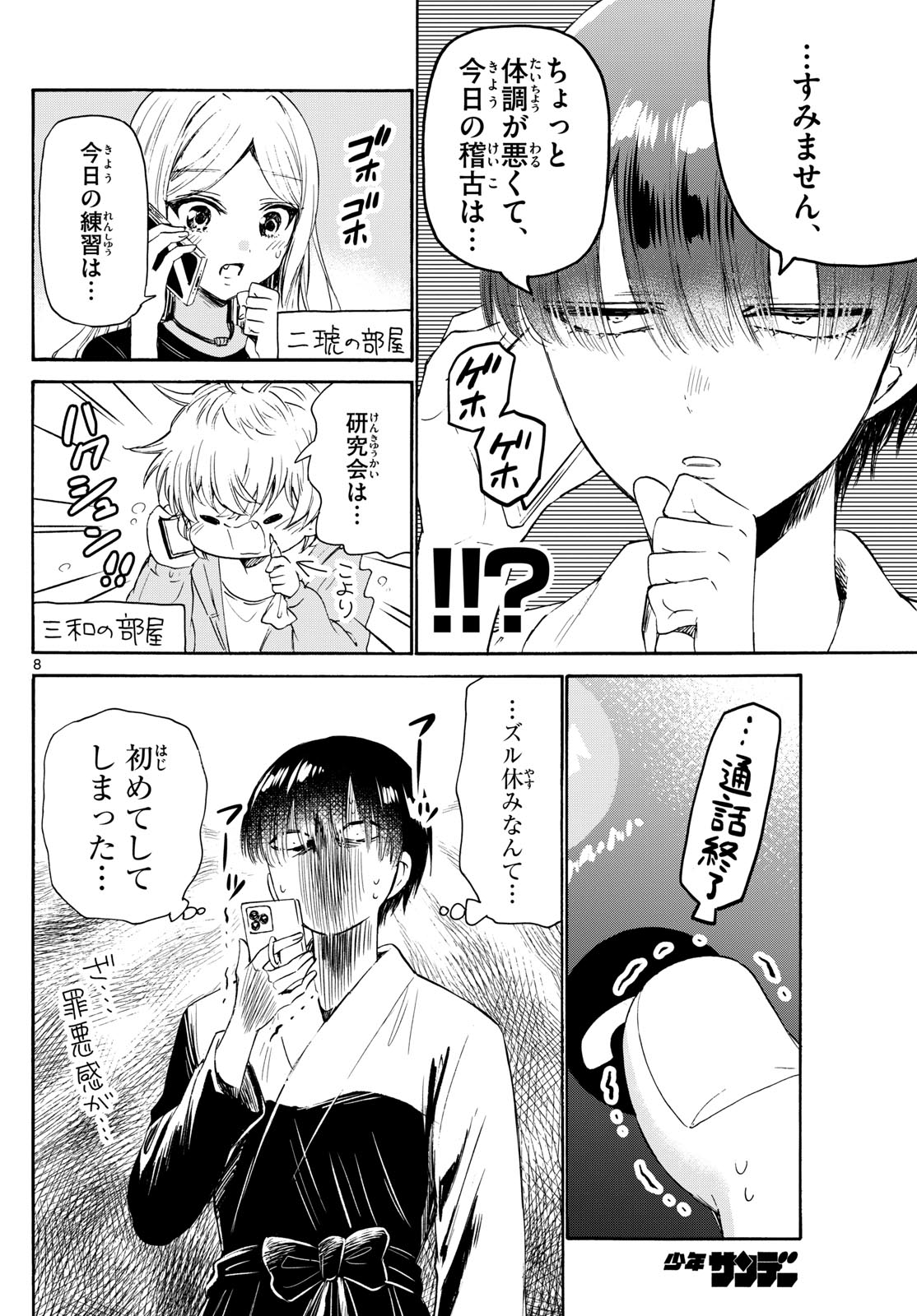 帝乃三姉妹は案外、チョロい。 第73話 - Page 8