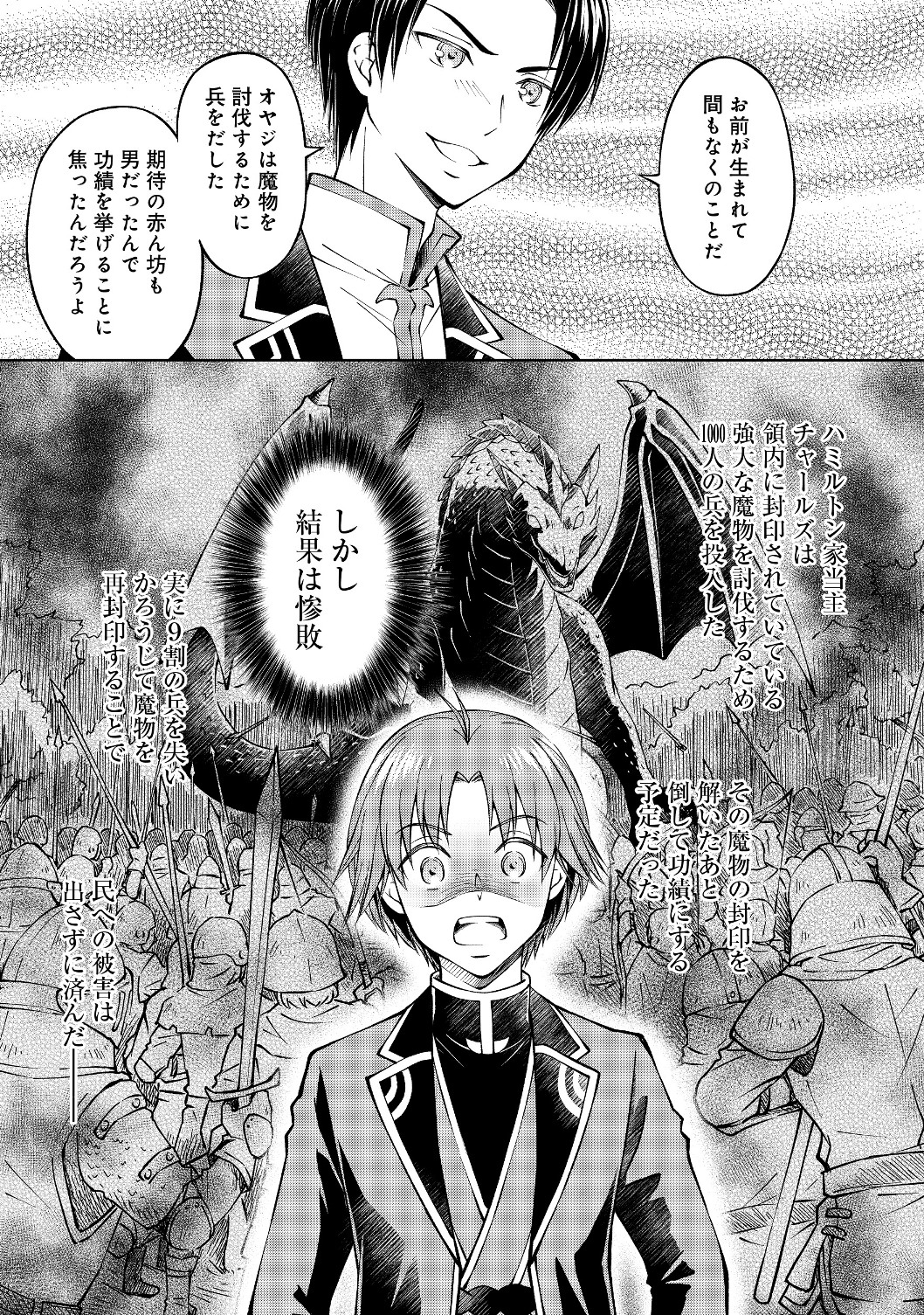 没落予定の貴族だけど、暇だったから魔法を極めてみた 第4話 - Page 11