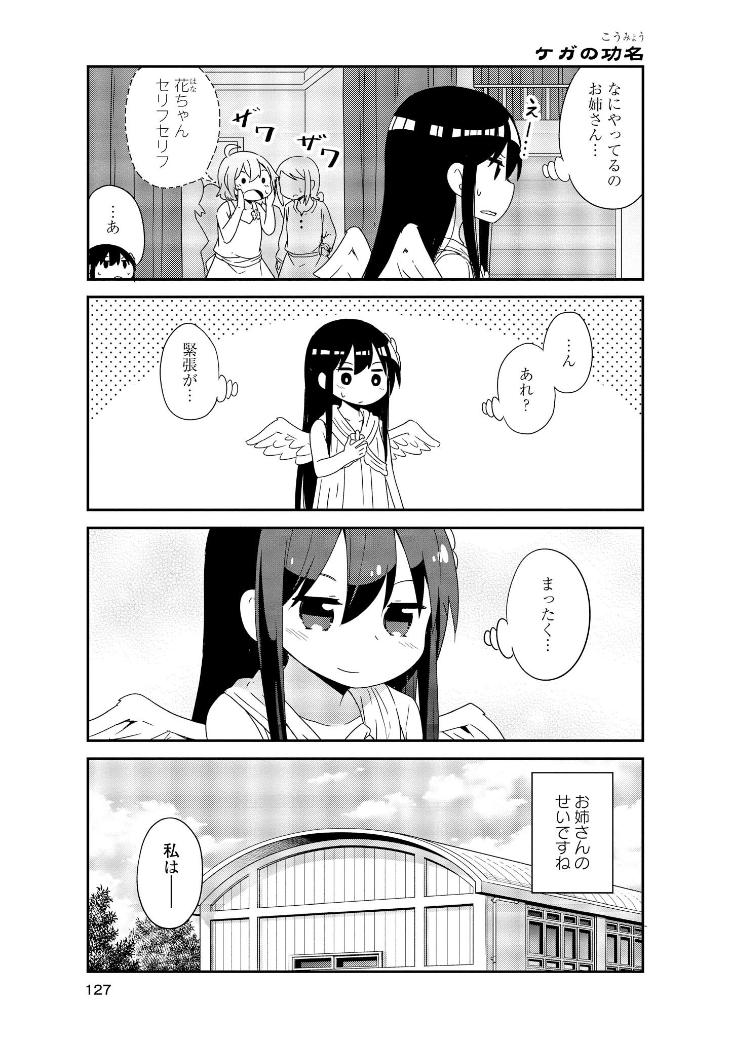 Wataten! An Angel Flew Down to Me 私に天使が舞い降りた！ 第36話 - Page 3