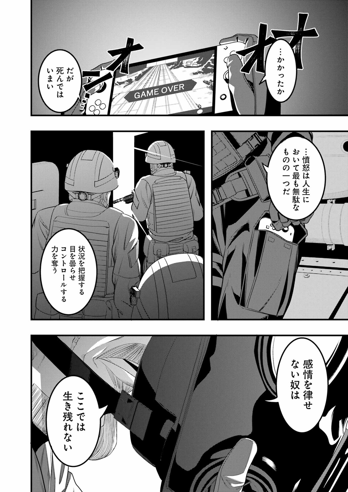 マードリー 第3話 - Page 26