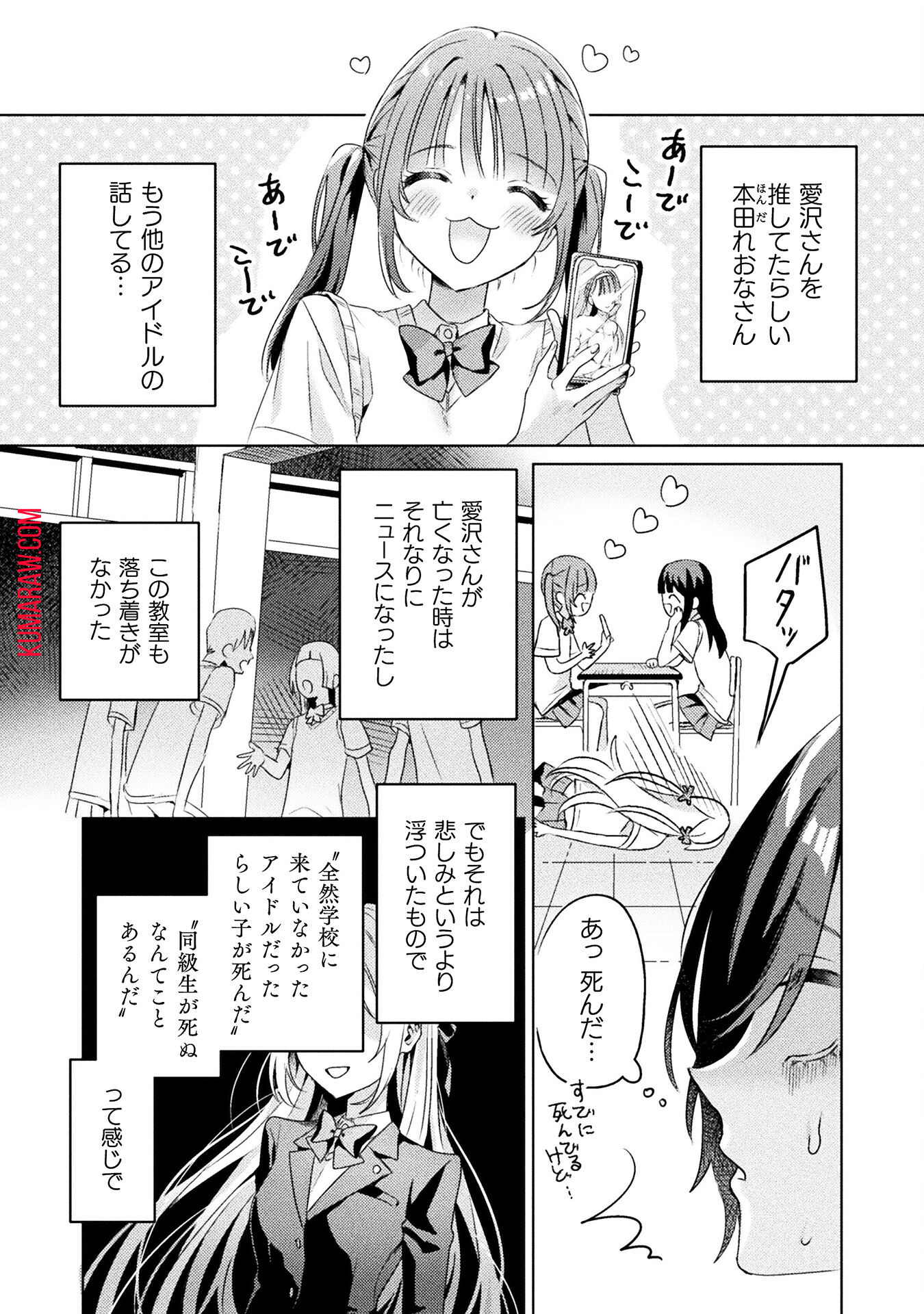 見えてますよ！　愛沢さん 第4話 - Page 8