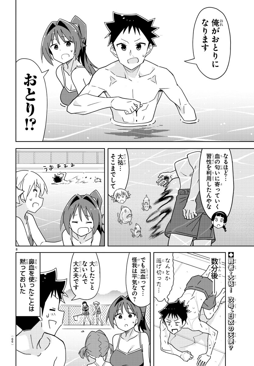 あつまれ！ふしぎ研究部 第328話 - Page 8