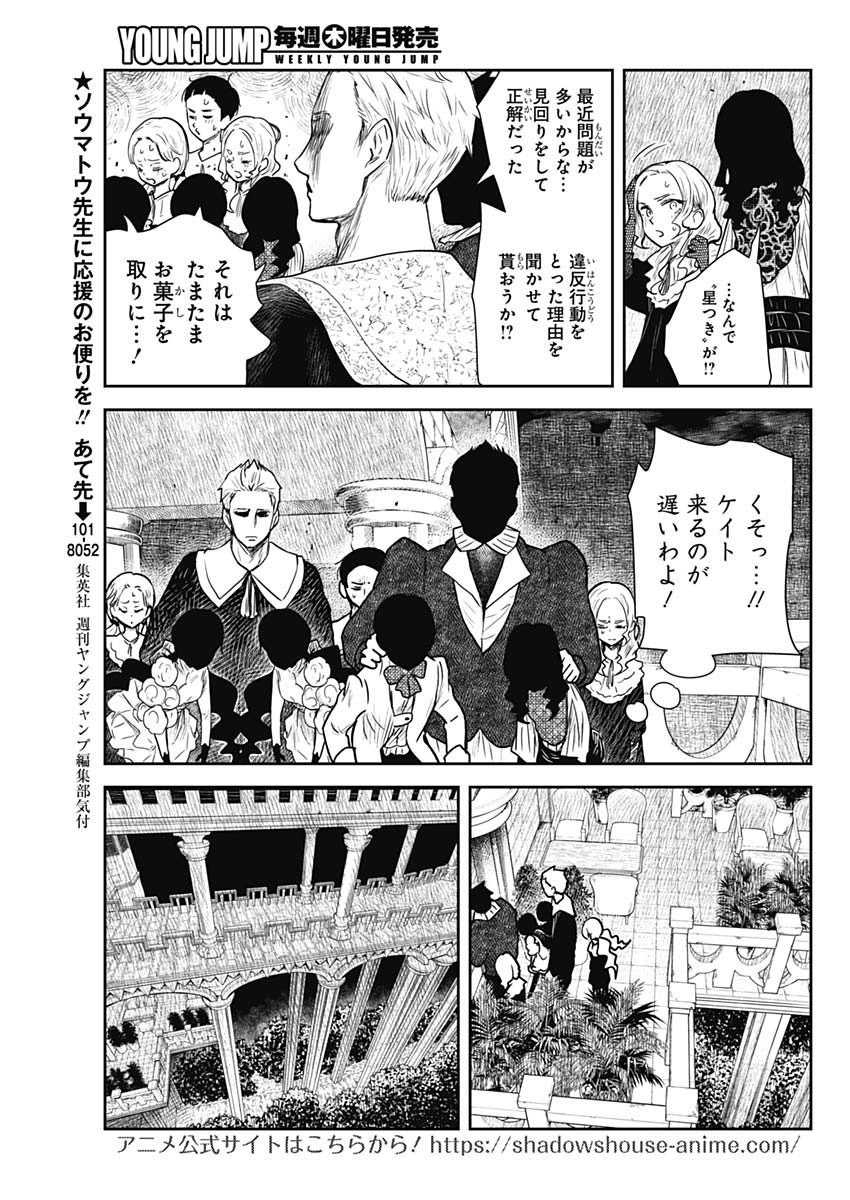 シャドーハウス 第99話 - Page 13