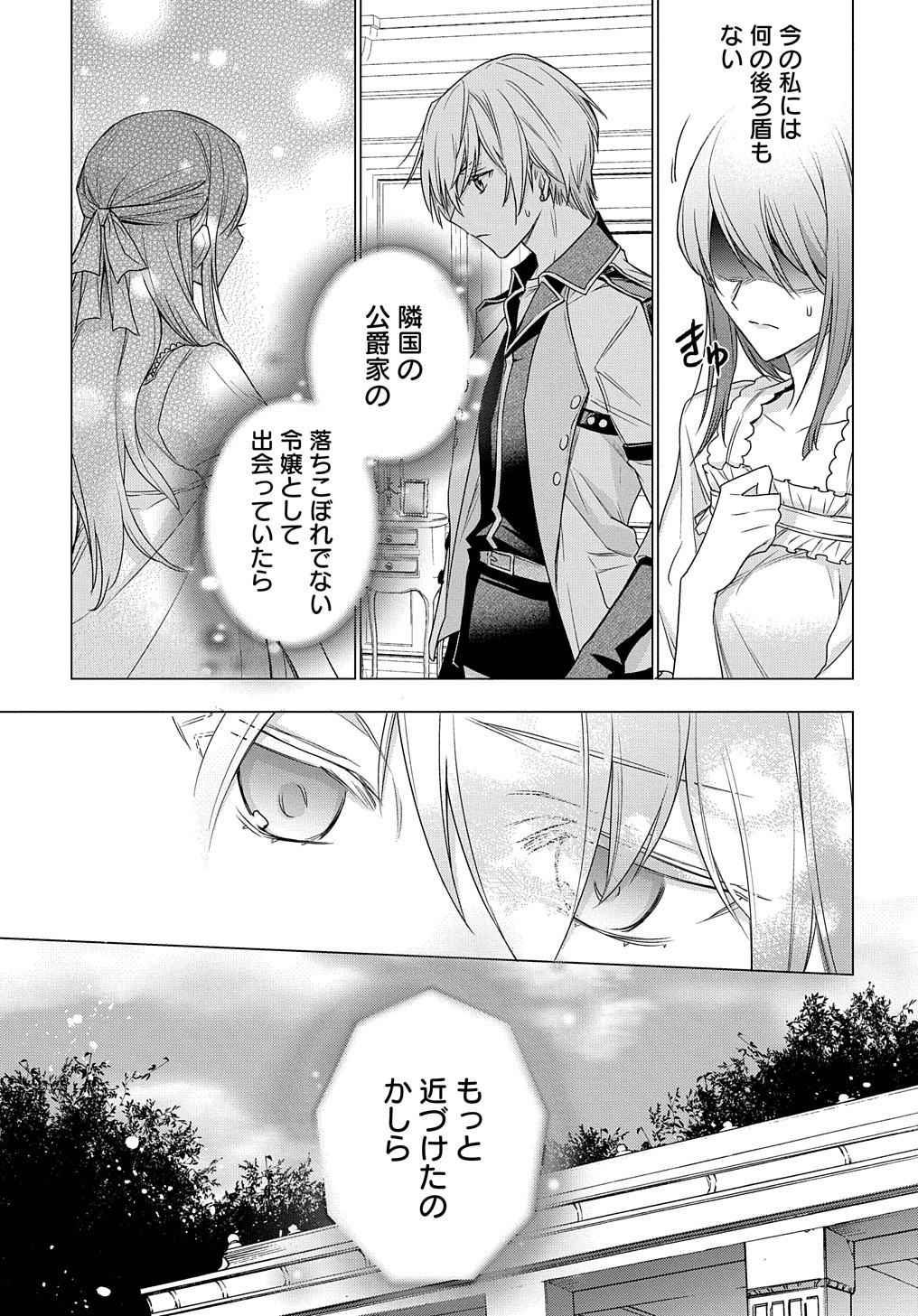 元、落ちこぼれ公爵令嬢です。 THE COMIC 第8話 - Page 22