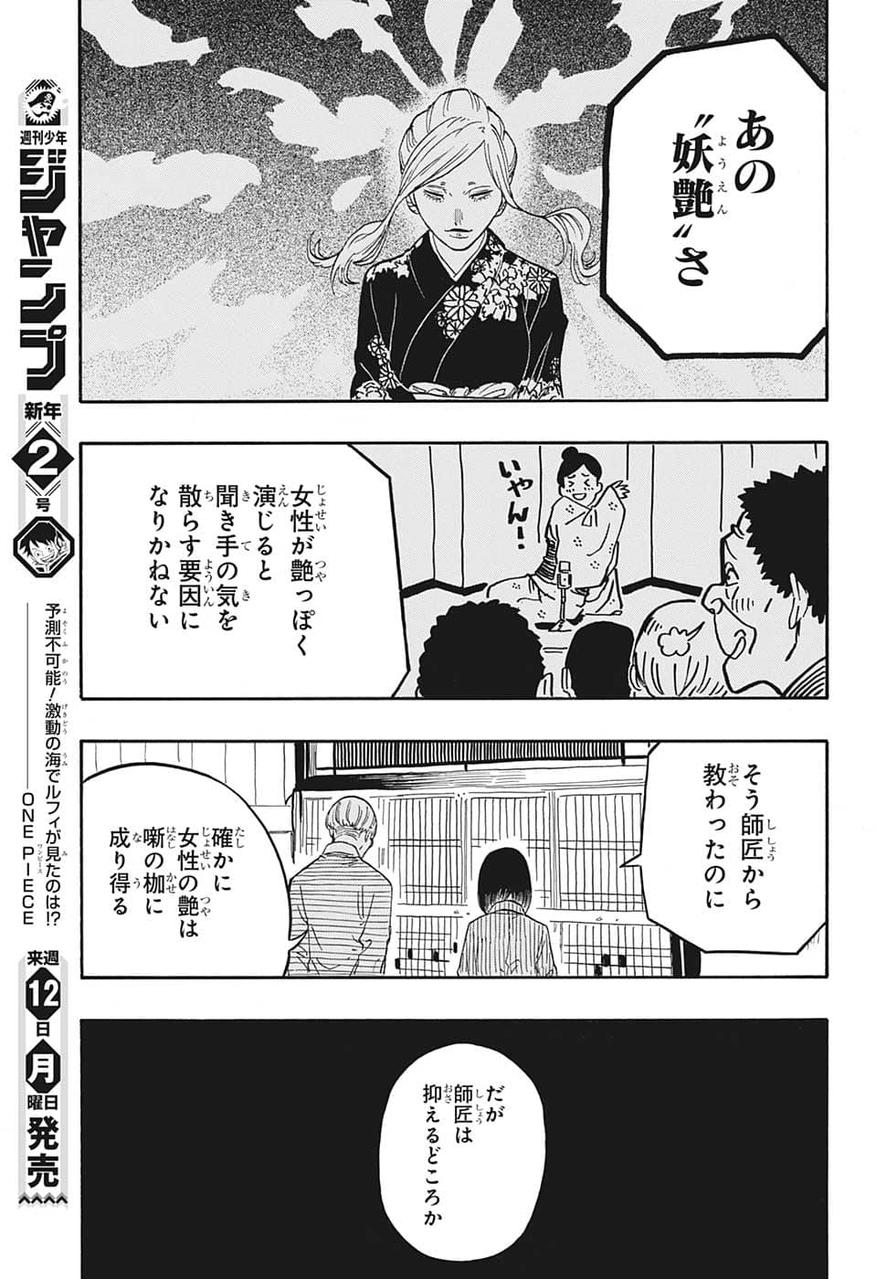 あかね噺 第41話 - Page 15