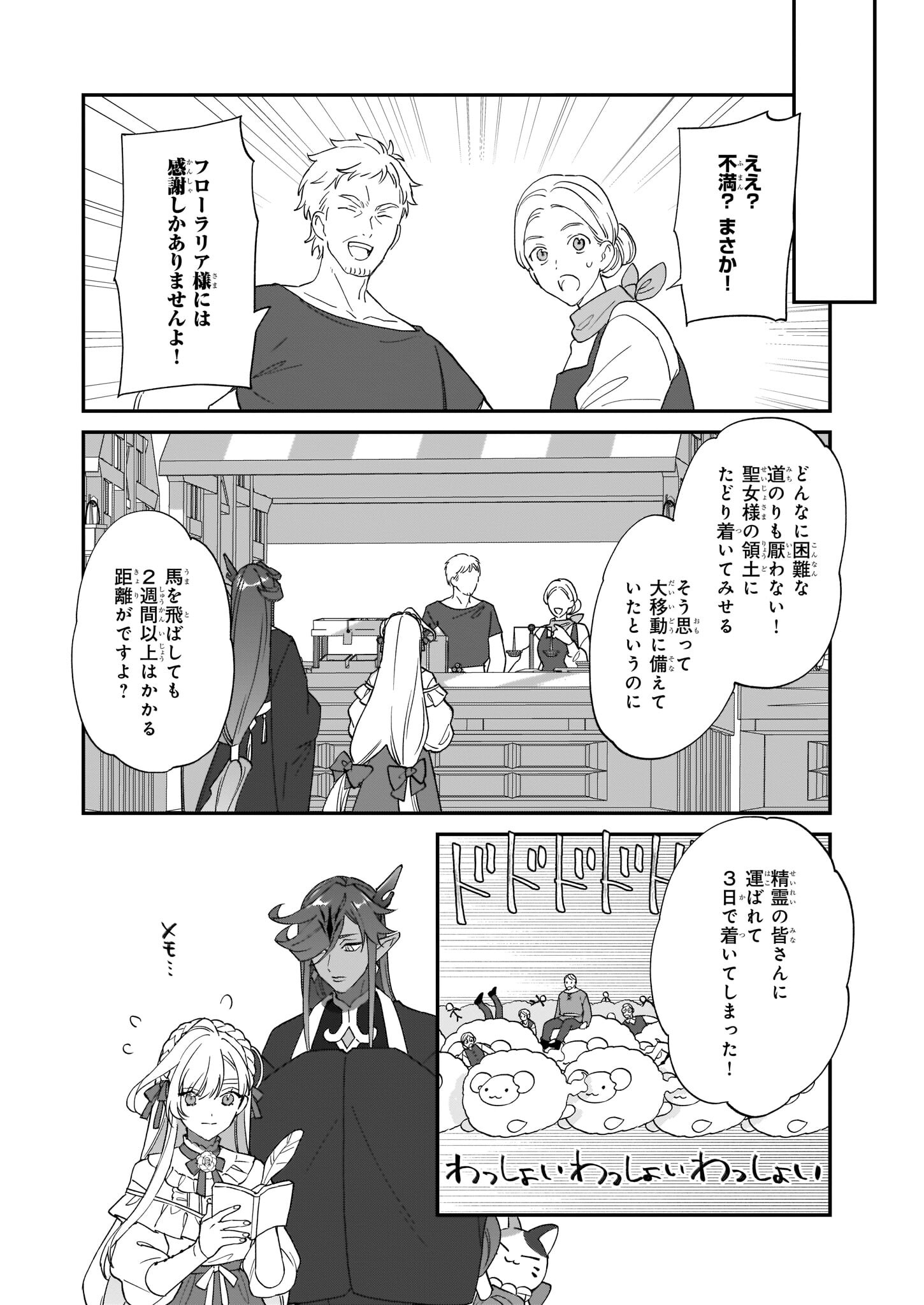 役立たずと言われたので、わたしの家は独立します！ 第16話 - Page 10