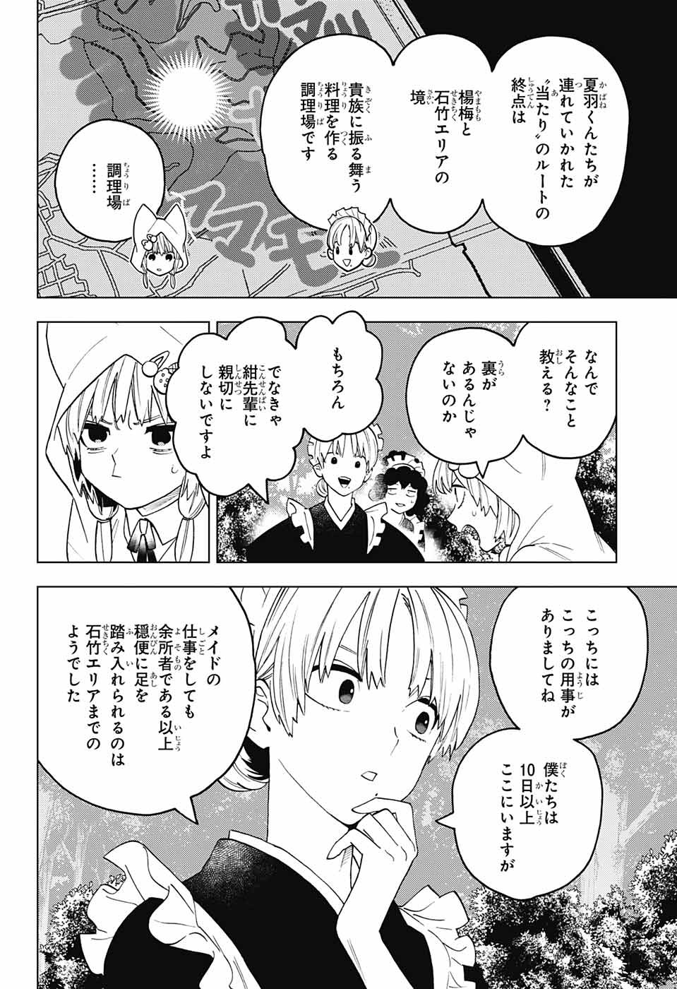 けものじへん 第68話 - Page 6