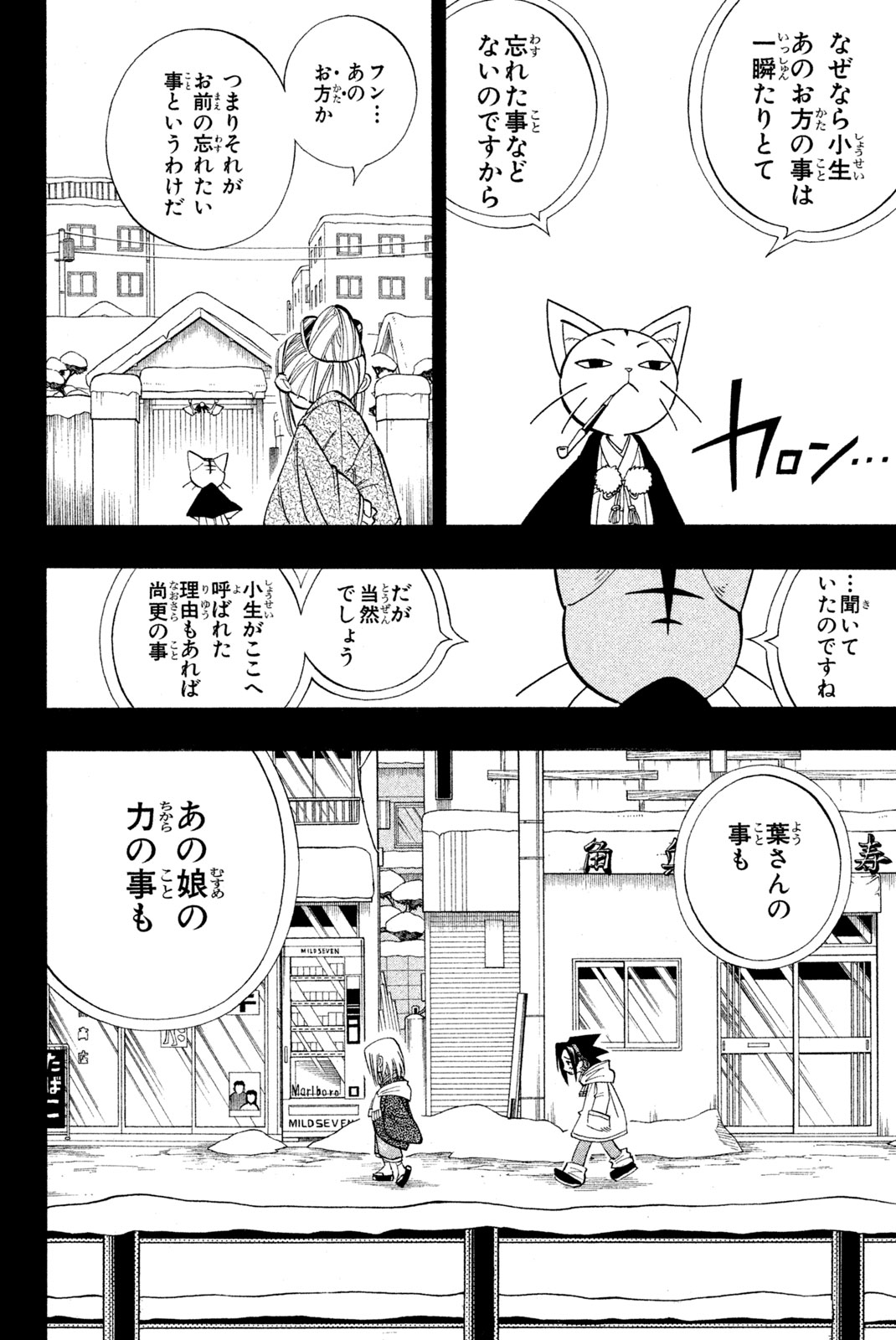 シャーマンキングザスーパースター 第168話 - Page 18