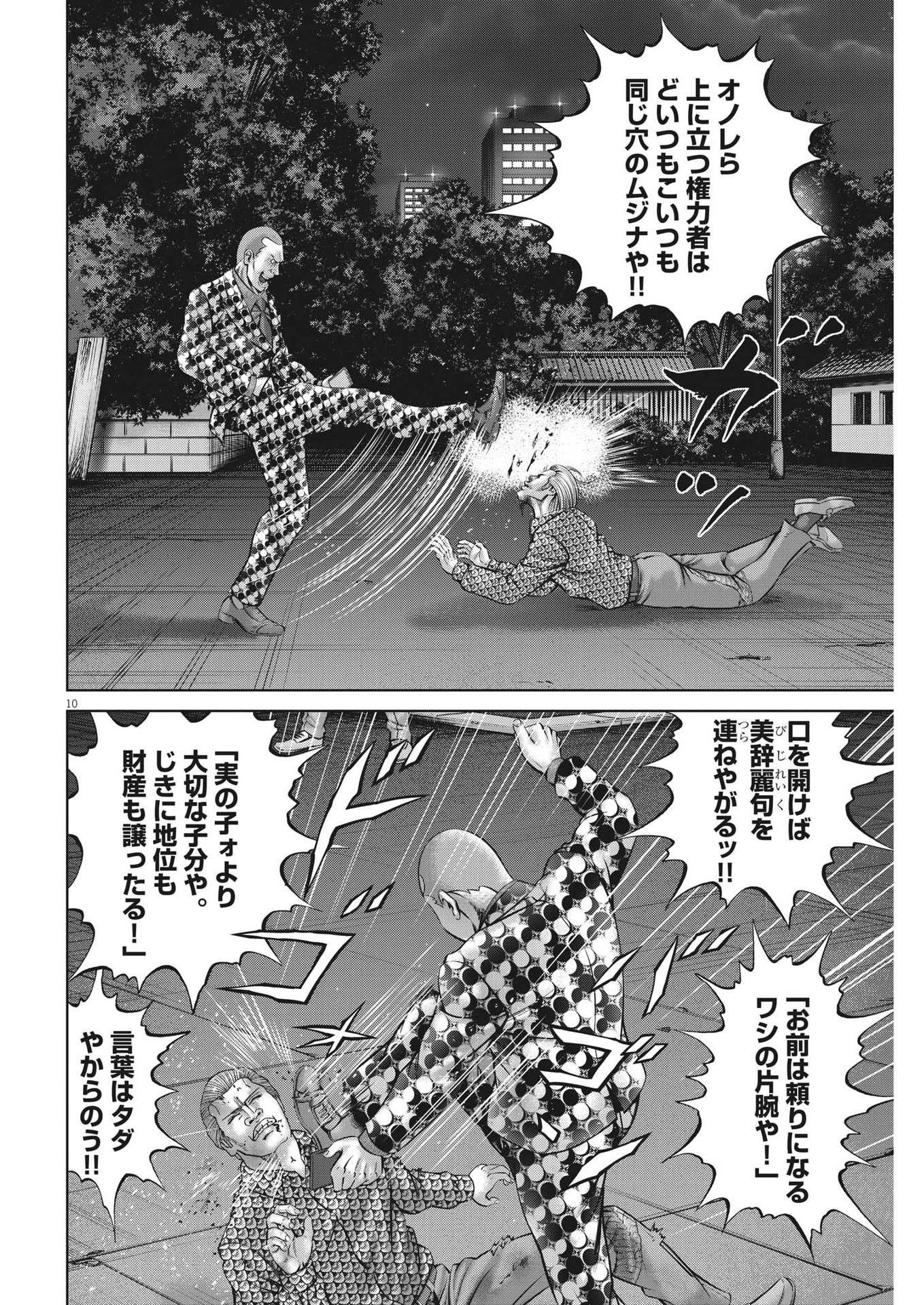 土竜の唄 第796話 - Page 10