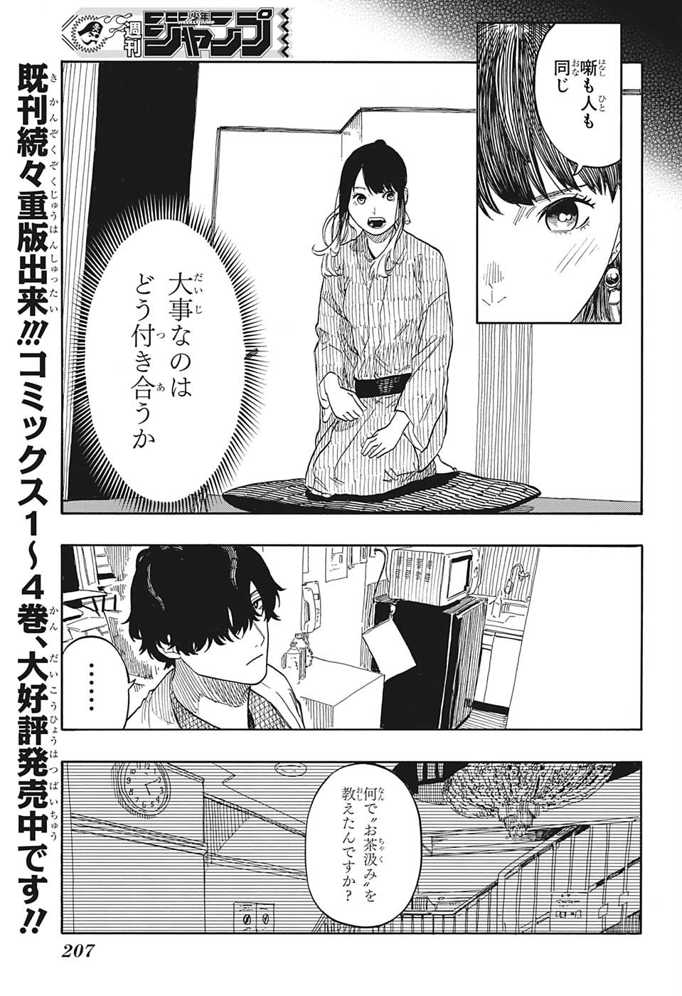 あかね噺 第48話 - Page 7