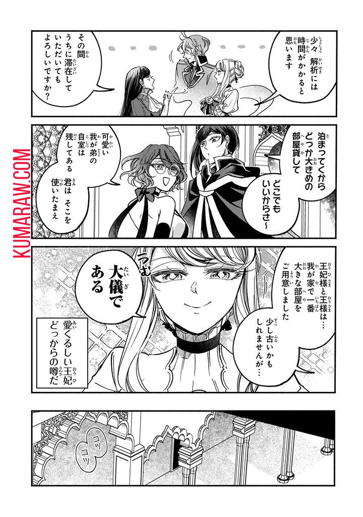 ヴィクトリア・ウィナー・オーストウェン王妃は世界で一番偉そうである 第25.3話 - Page 2