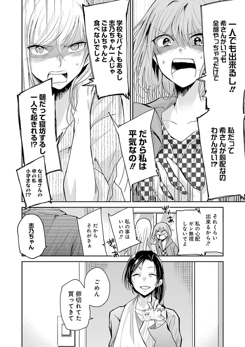 兄の嫁と暮らしています。 第51話 - Page 15