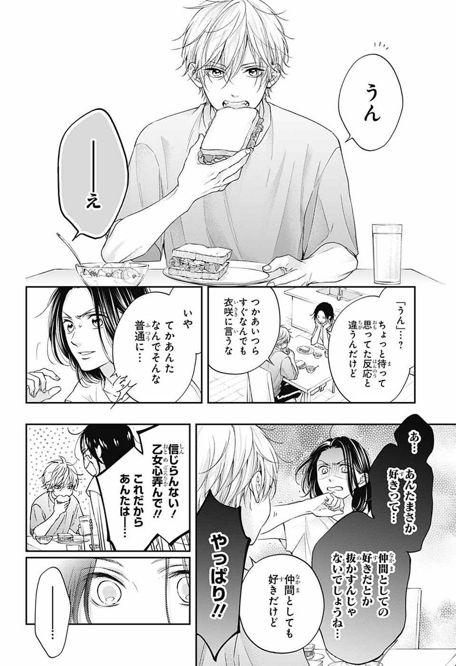 この音とまれ! 第110話 - Page 4