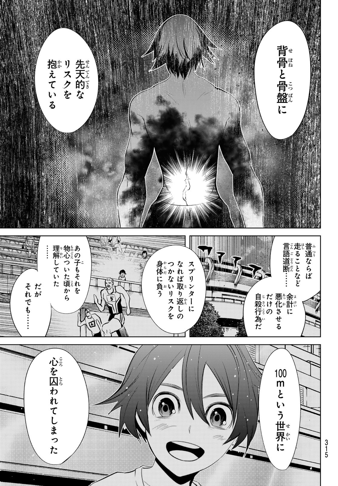 ゼロゼロワン 第7話 - Page 17