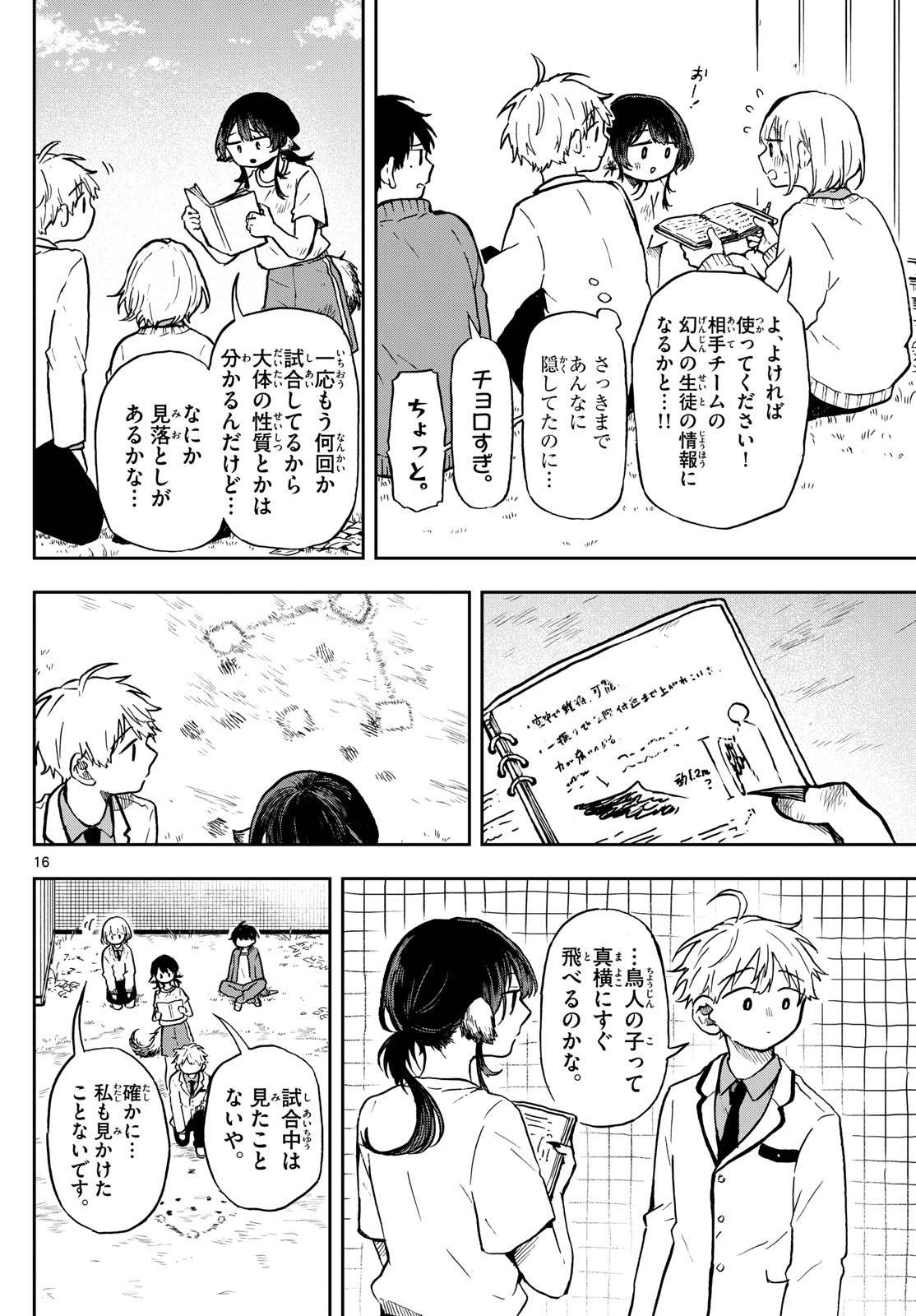 尾守つみきと奇日常。 第6話 - Page 16