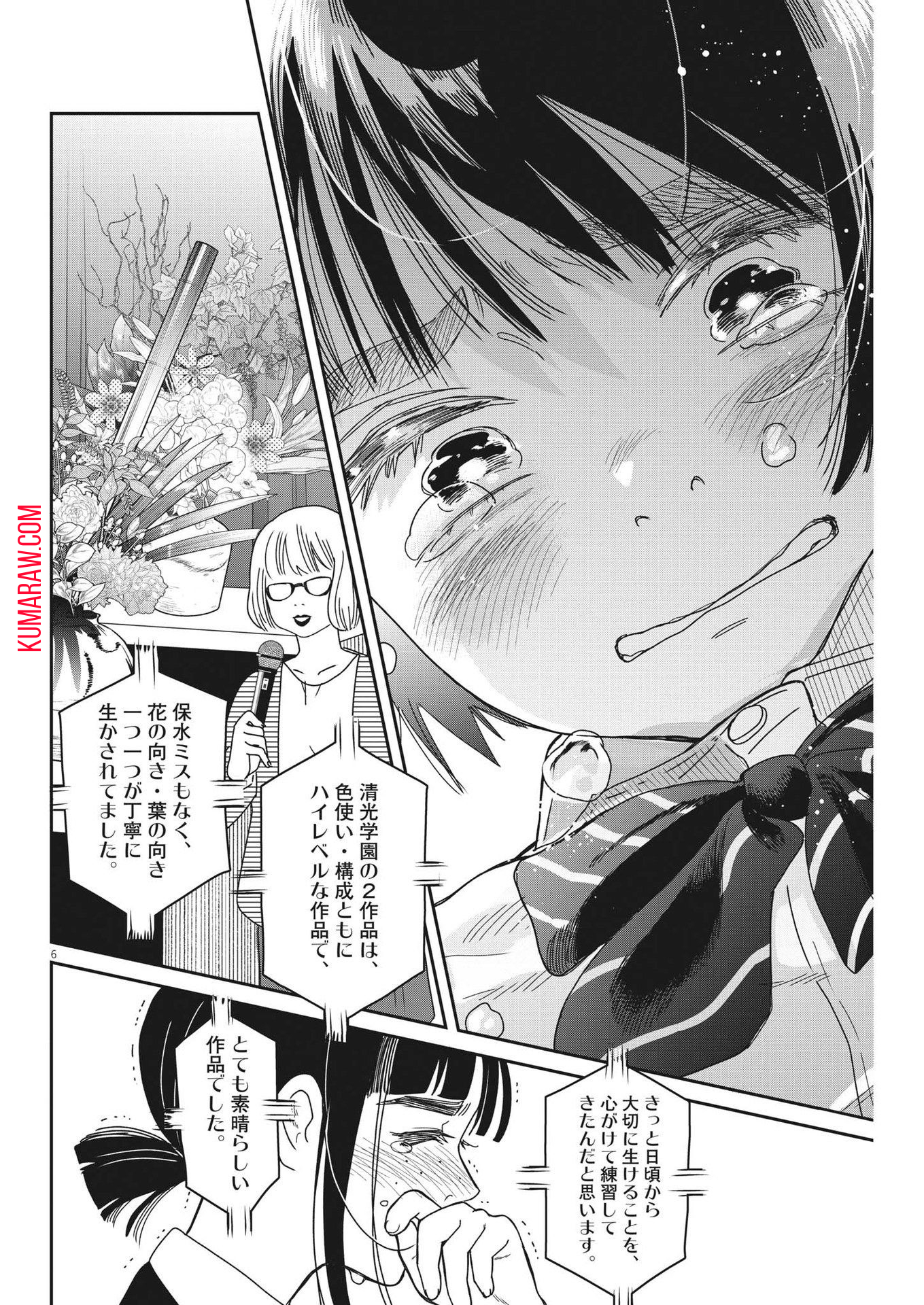 ハナイケル-川北高校華道部- 第30話 - Page 6