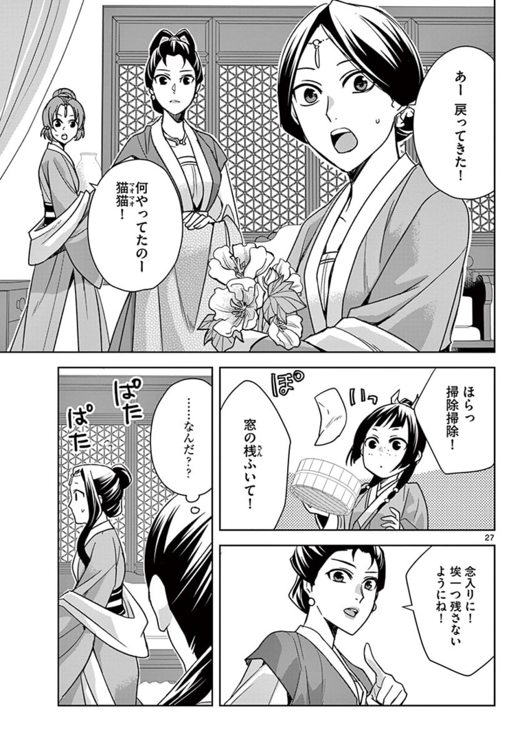 薬屋のひとりごと～猫猫の後宮謎解き手帳～ The Apothecarys Monologue (KURATA Minoji) 第44.2話 - Page 9