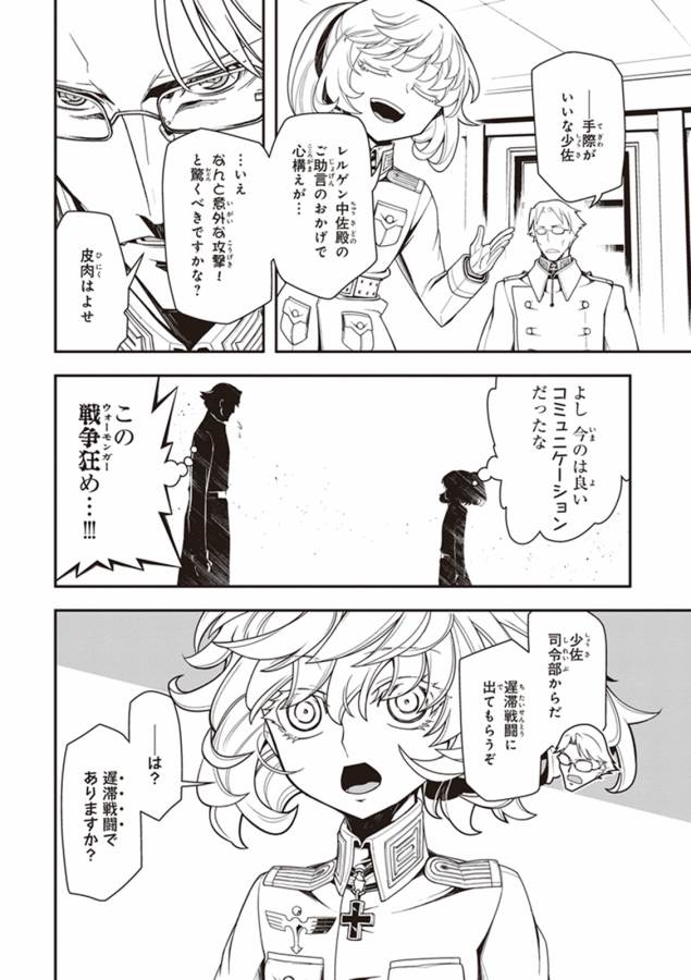 幼女戦記 第12話 - Page 12