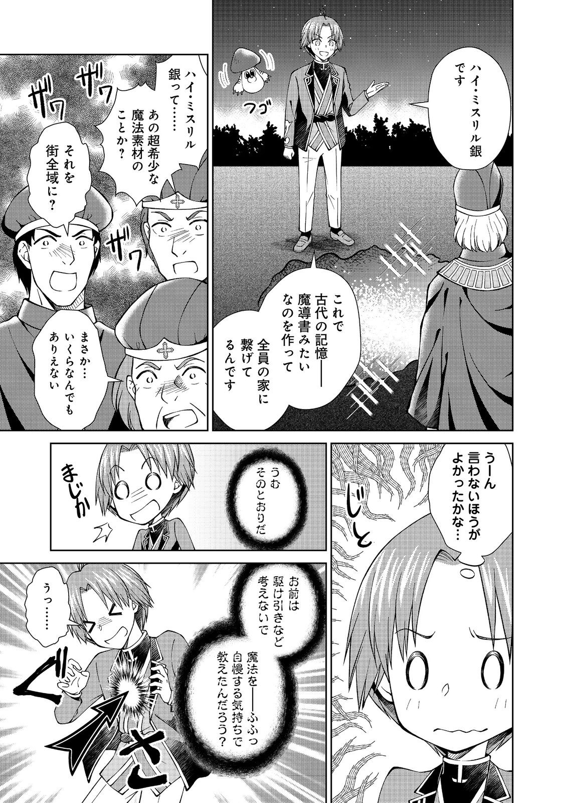 没落予定の貴族だけど、暇だったから魔法を極めてみた 第37.1話 - Page 15