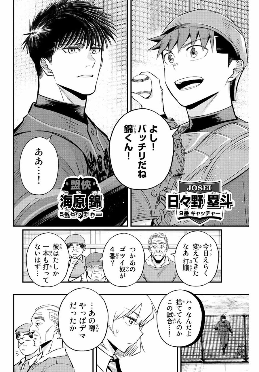 イレギュラーズ 第66話 - Page 10