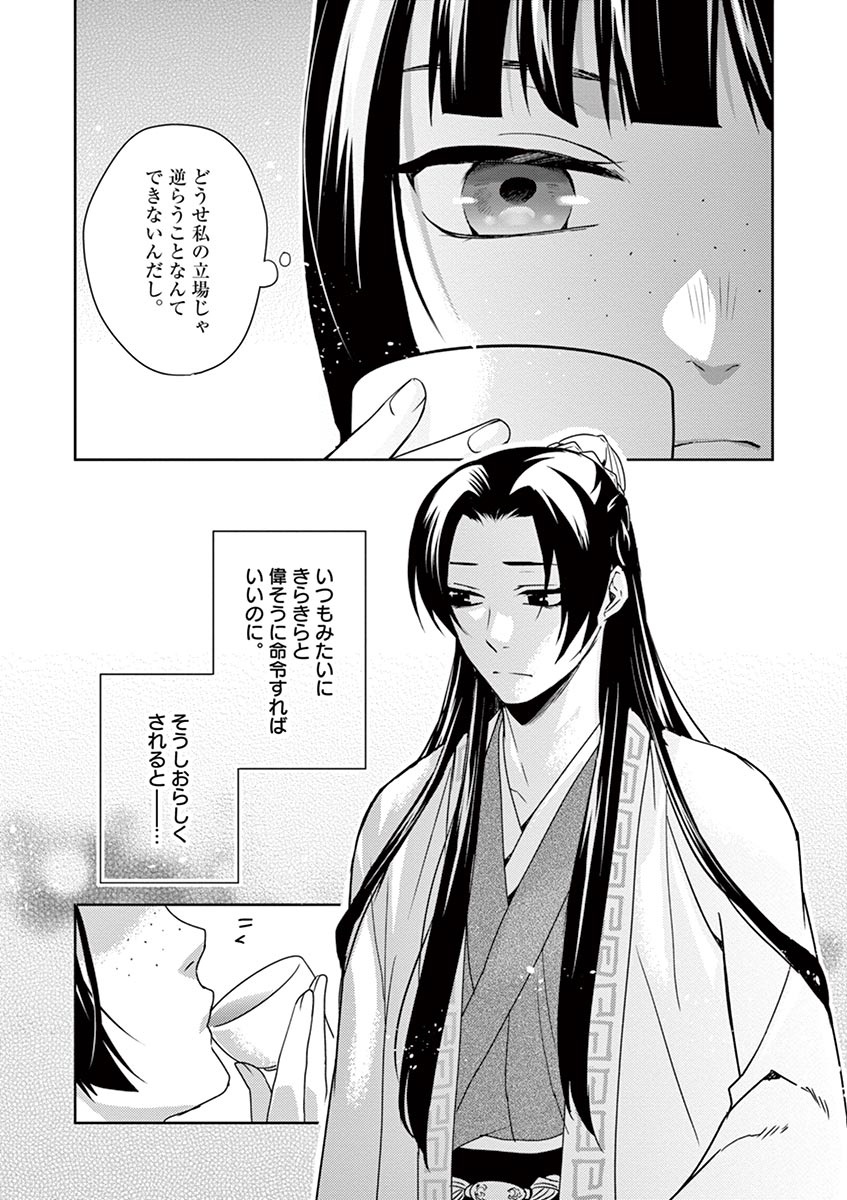 薬屋のひとりごと～猫猫の後宮謎解き手帳～ The Apothecarys Monologue (KURATA Minoji) 第15話 - Page 9