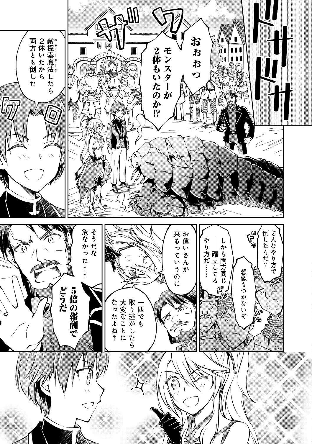 没落予定の貴族だけど、暇だったから魔法を極めてみた 第5話 - Page 13