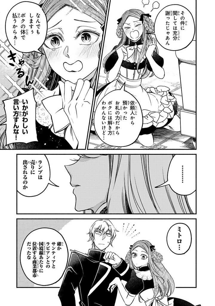 ヴィクトリア・ウィナー・オーストウェン王妃は世界で一番偉そうである 第23.1話 - Page 3