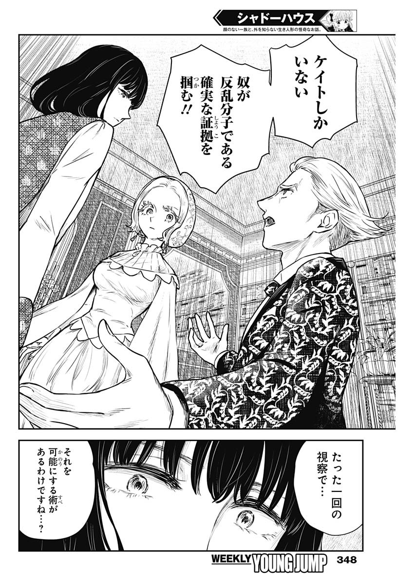 シャドーハウス 第86話 - Page 12