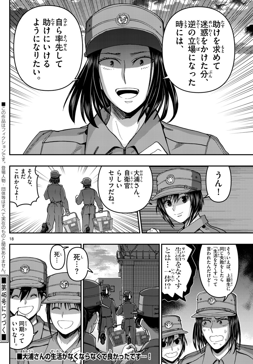 あおざくら防衛大学校物語 第287話 - Page 18