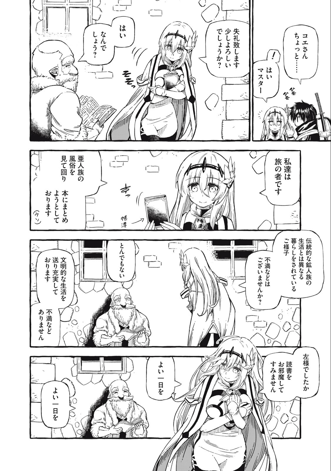 技巧貸与＜スキル・レンダー＞のとりかえし～トイチって最初に言ったよな？～ 第47話 - Page 14