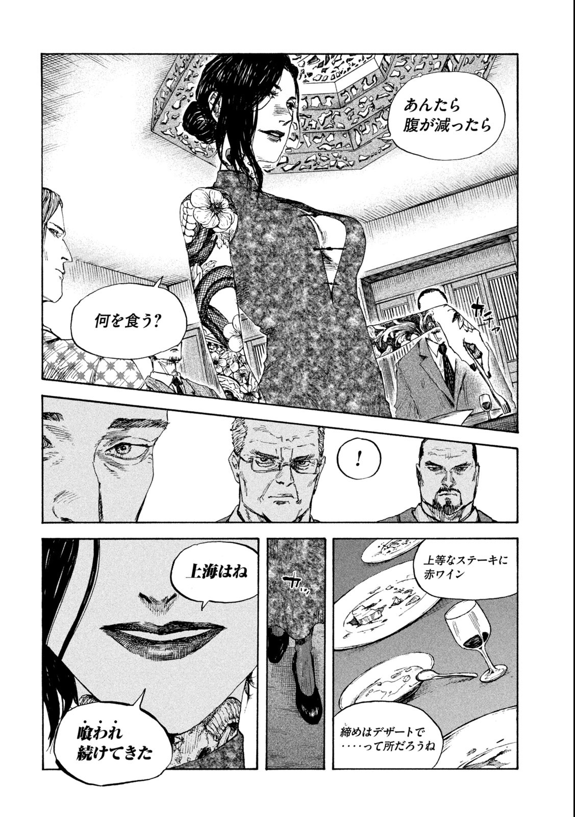 満州アヘンスクワッド 第107話 - Page 6