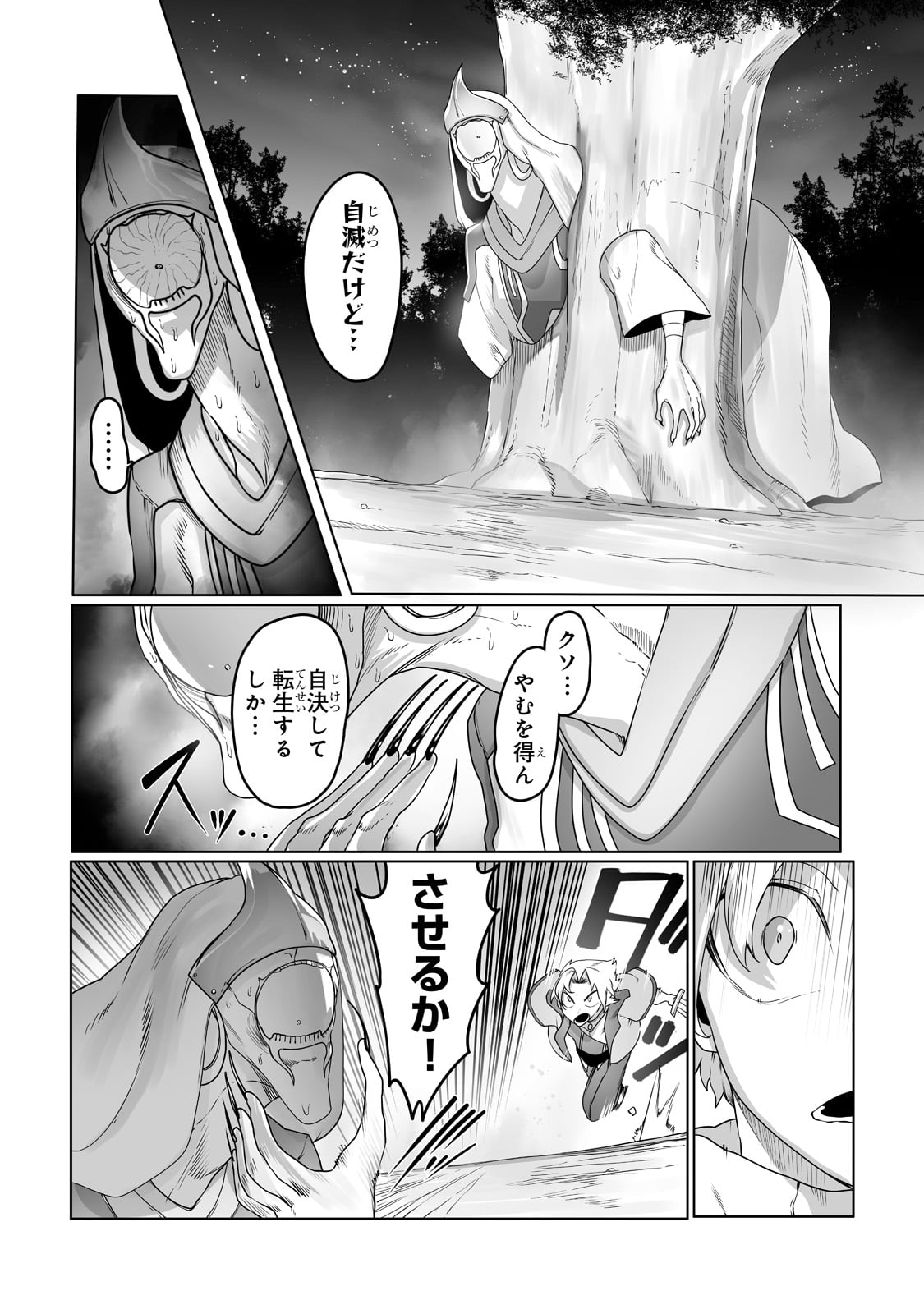 俺の前世の知識で底辺職テイマーが上級職になってしまいそうな件 第18話 - Page 18