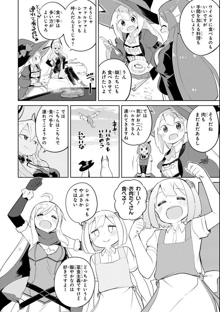 スライム倒して300年、知らないうちにレベルMAXになってました 第28話 - Page 34