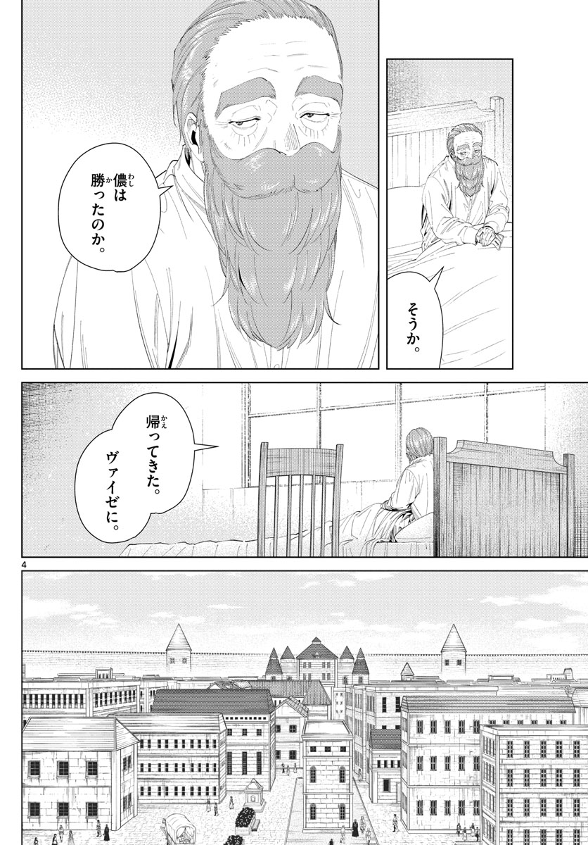 葬送のフリーレン 第104話 - Page 4