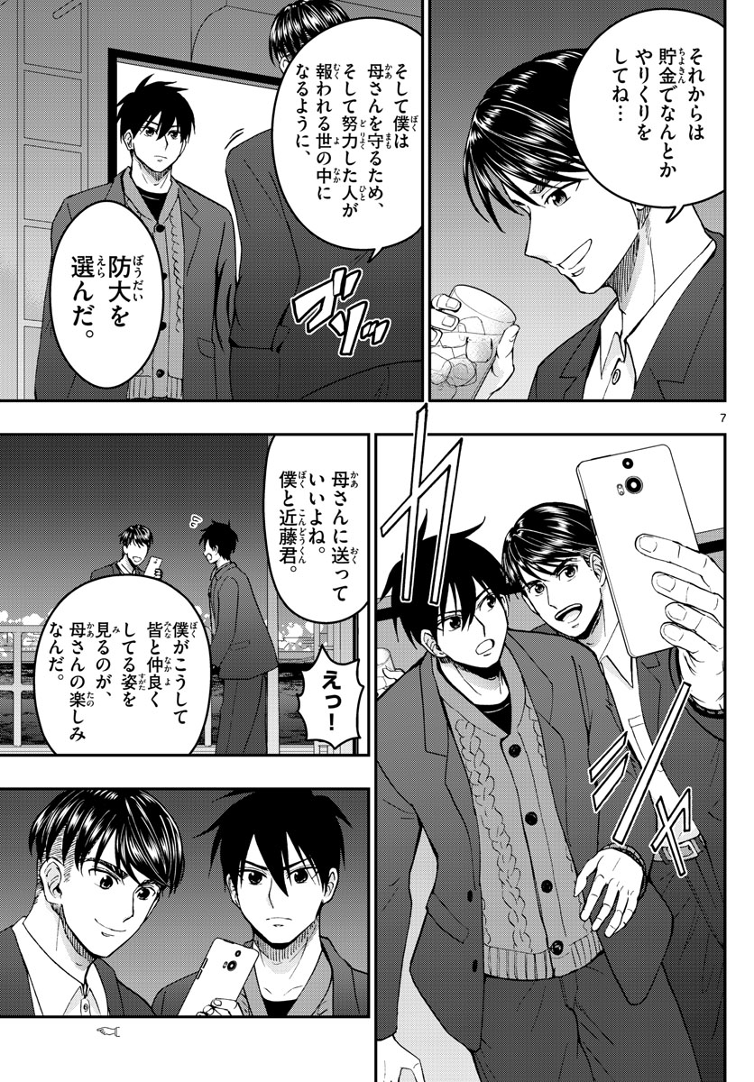 あおざくら防衛大学校物語 第274話 - Page 7