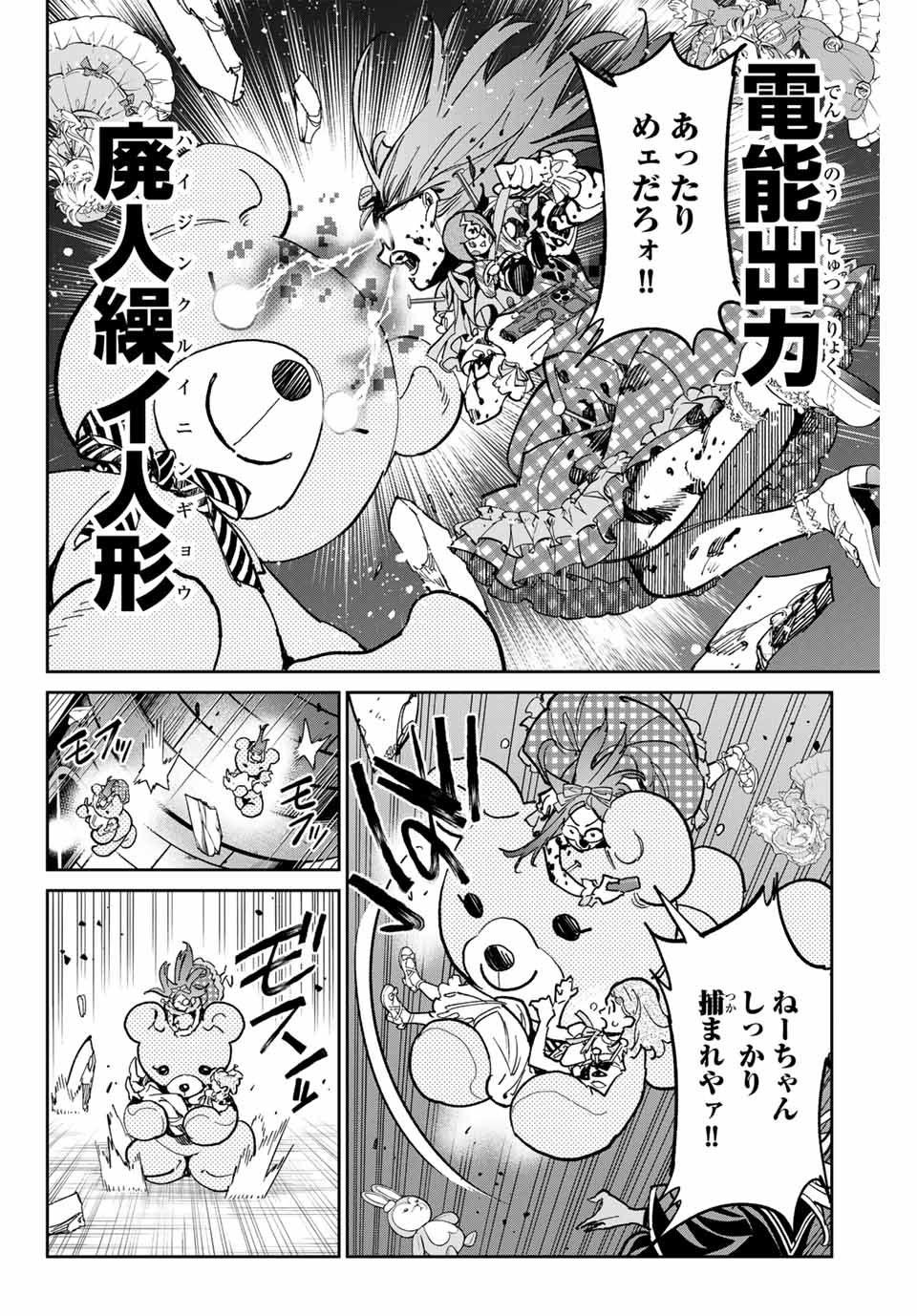 デッドアカウント 第34話 - Page 14