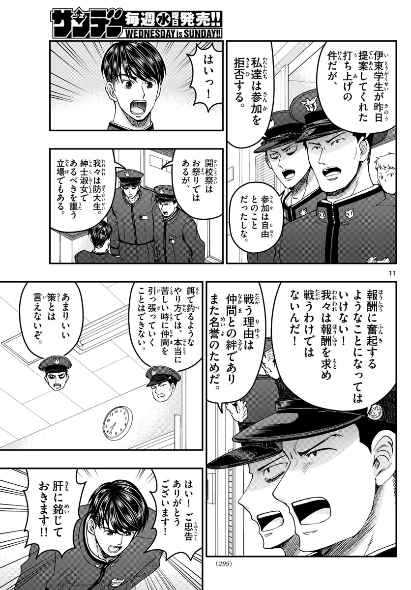 あおざくら防衛大学校物語 第259話 - Page 11