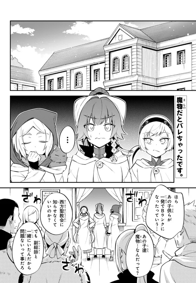 転生したらスライムだった件 異聞 ～魔国暮らしのトリニティ～ 第68話 - Page 2