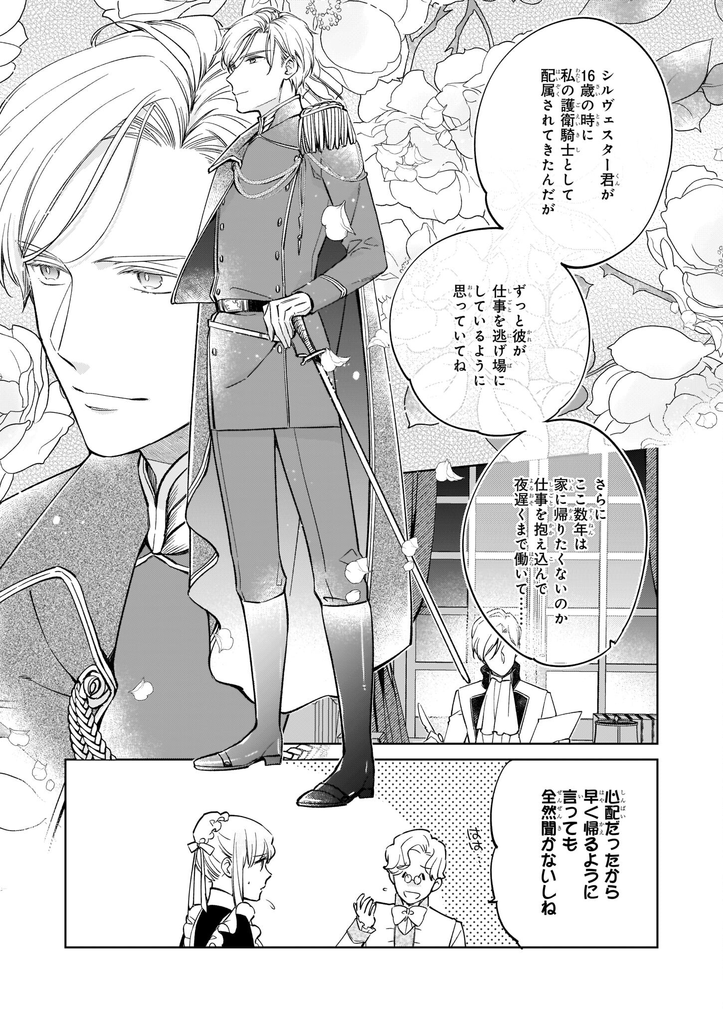 令嬢エリザベスの華麗なる身代わり生活 第17話 - Page 5