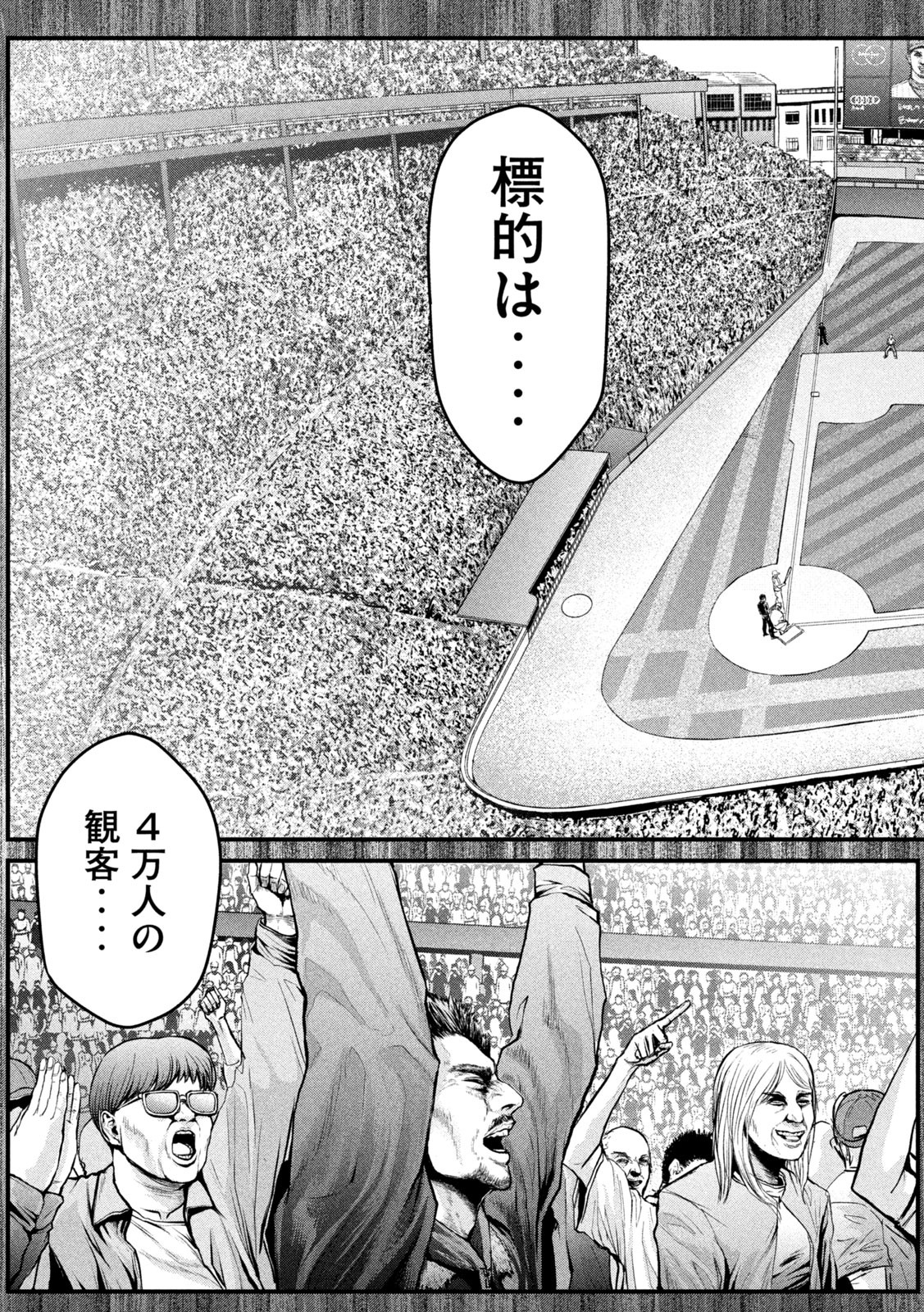 ザ・ヒステリックトリガー 第1話 - Page 20
