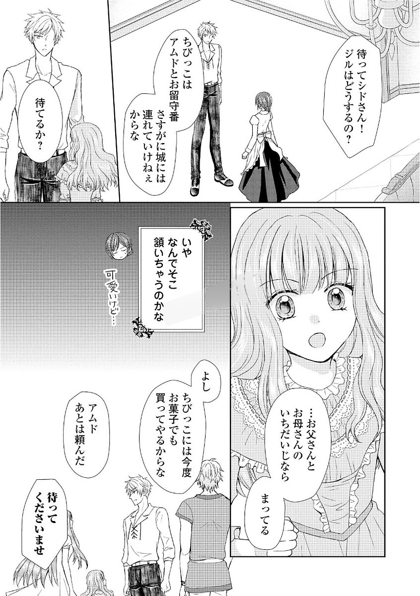 メイドから母になりました 第11話 - Page 23